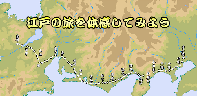 edotabi tokai feature graphic
